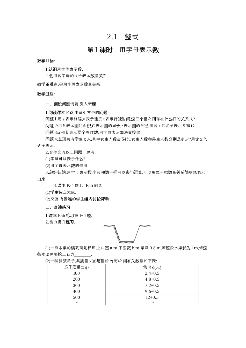 人教版数学七年级上册-教案-2.1 第1课时 用字母表示数2.docx_第1页