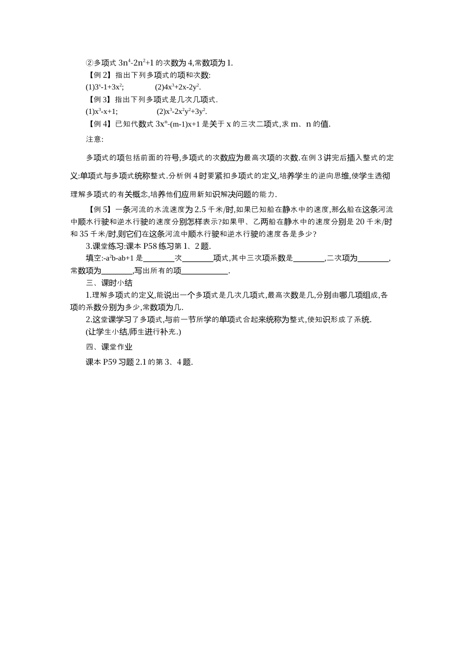 人教版数学七年级上册-教案-2.1 第3课时 多项式2.docx_第2页