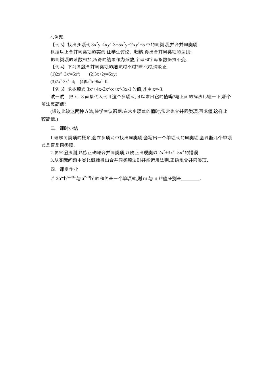 人教版数学七年级上册-教案-2.2 第1课时 合并同类项2.docx_第2页