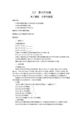 人教版数学七年级上册-教案-2.2 第1课时 合并同类项2.docx
