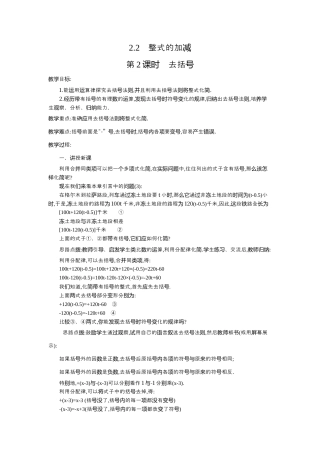 人教版数学七年级上册-教案-2.2 第2课时 去括号2.docx