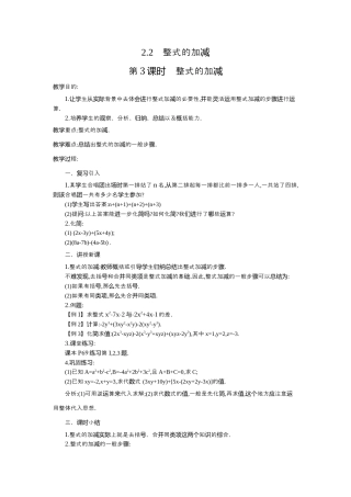 人教版数学七年级上册-教案-2.2 第3课时 整式的加减2.docx