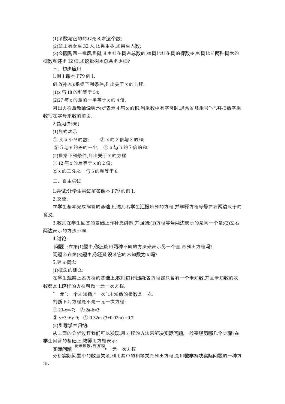 人教版数学七年级上册-教案-3.1.1 一元一次方程2.docx_第2页