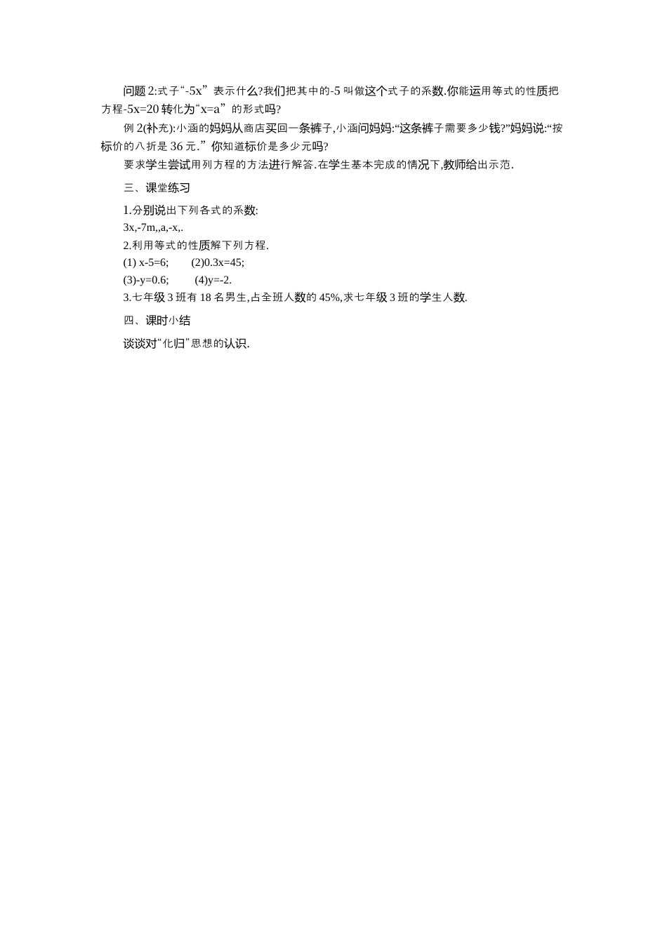 人教版数学七年级上册-教案-3.1.2 等式的性质2.docx_第2页