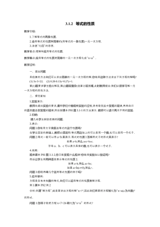 人教版数学七年级上册-教案-3.1.2 等式的性质2.docx