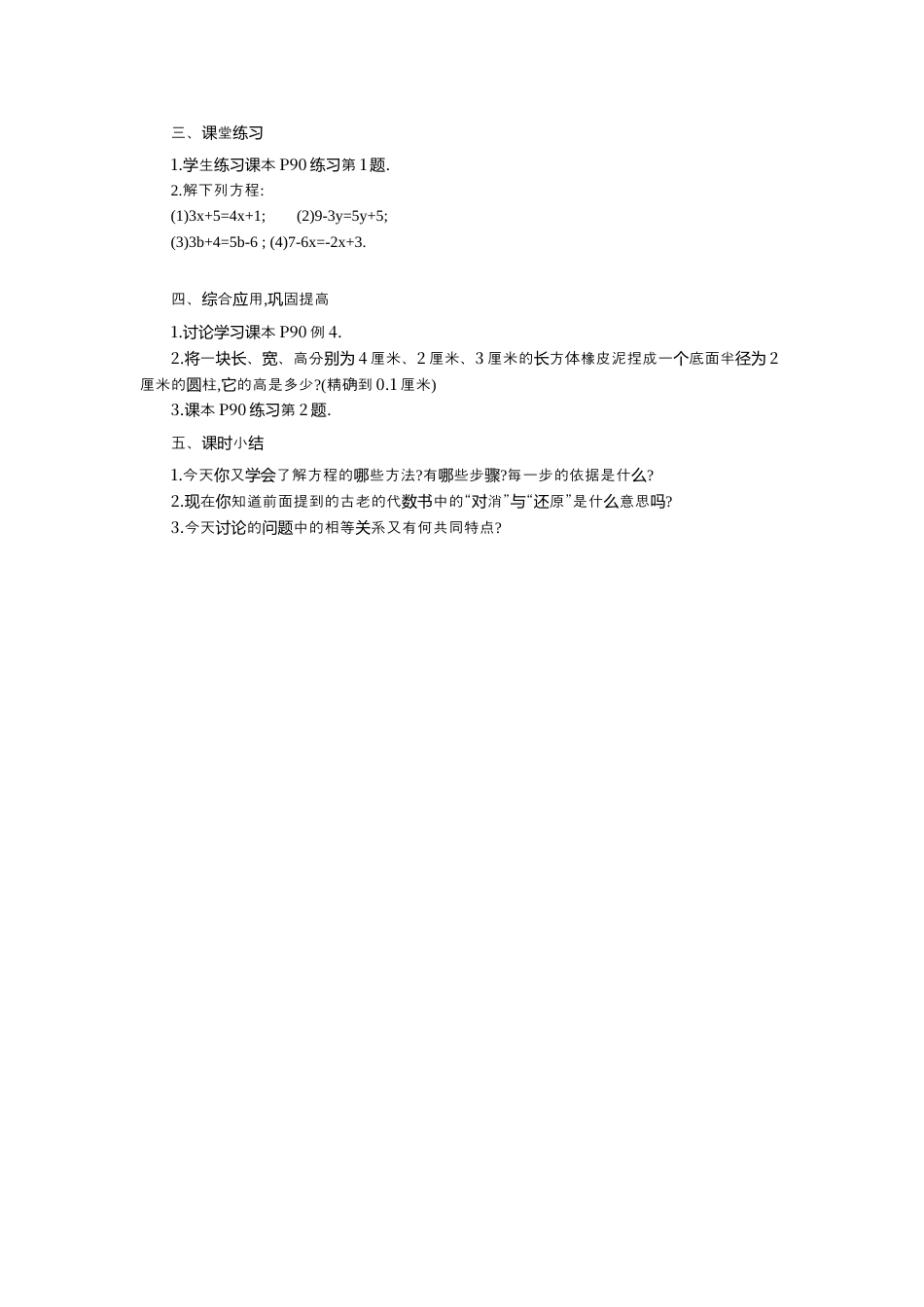 人教版数学七年级上册-教案-3.2 第2课时 用移项的方法解一元一次方程2.docx_第2页