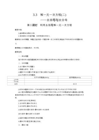 人教版数学七年级上册-教案-3.3 第1课时 利用去括号解一元一次方程2.docx