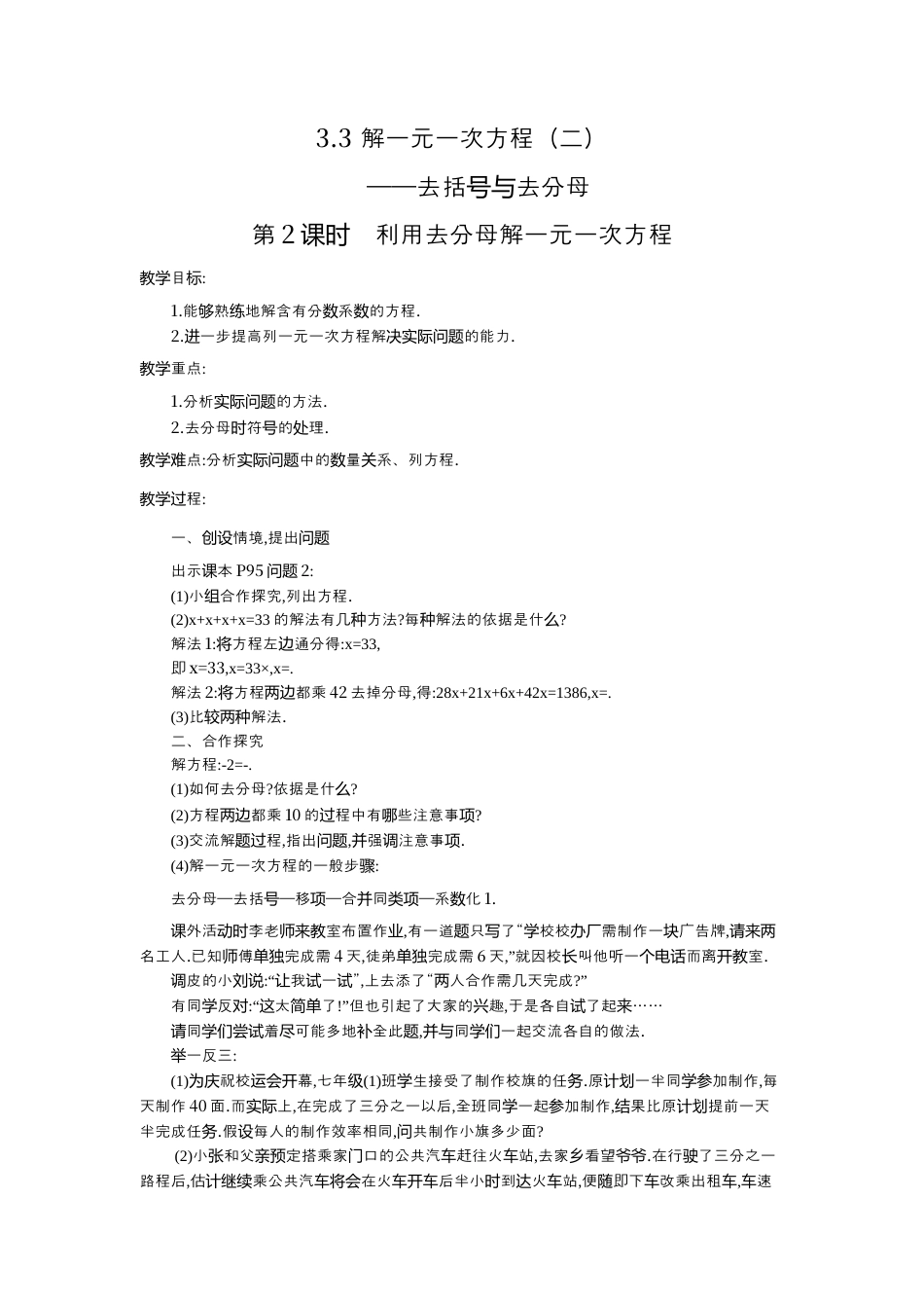 人教版数学七年级上册-教案-3.3 第2课时 利用去分母解一元一次方程2.docx_第1页