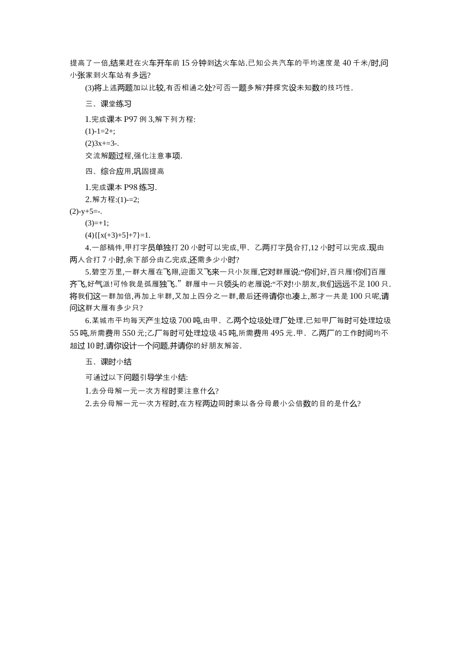 人教版数学七年级上册-教案-3.3 第2课时 利用去分母解一元一次方程2.docx_第2页