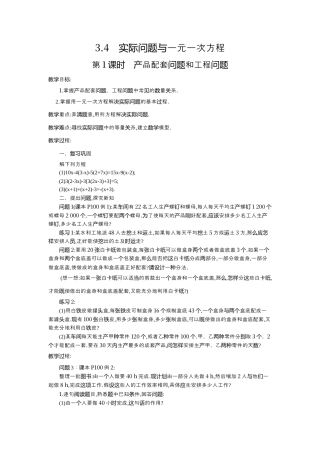 人教版数学七年级上册-教案-3.4 第1课时 产品配套问题和工程问题2.docx