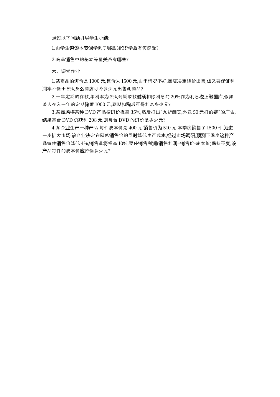 人教版数学七年级上册-教案-3.4 第2课时 销售中的盈亏2.docx_第2页