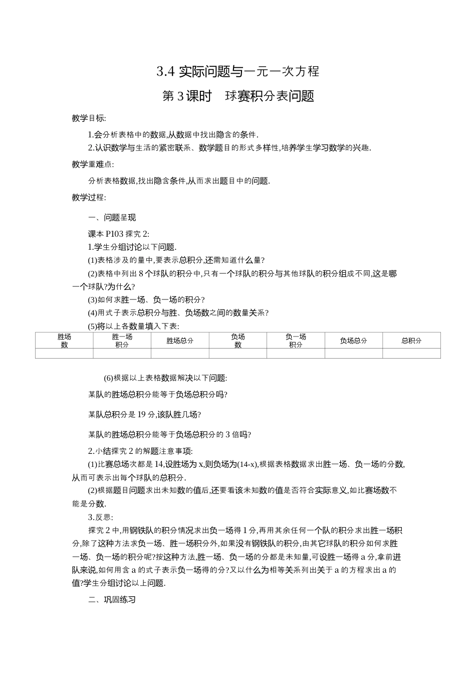 人教版数学七年级上册-教案-3.4 第3课时 球赛积分表问题2.docx_第1页