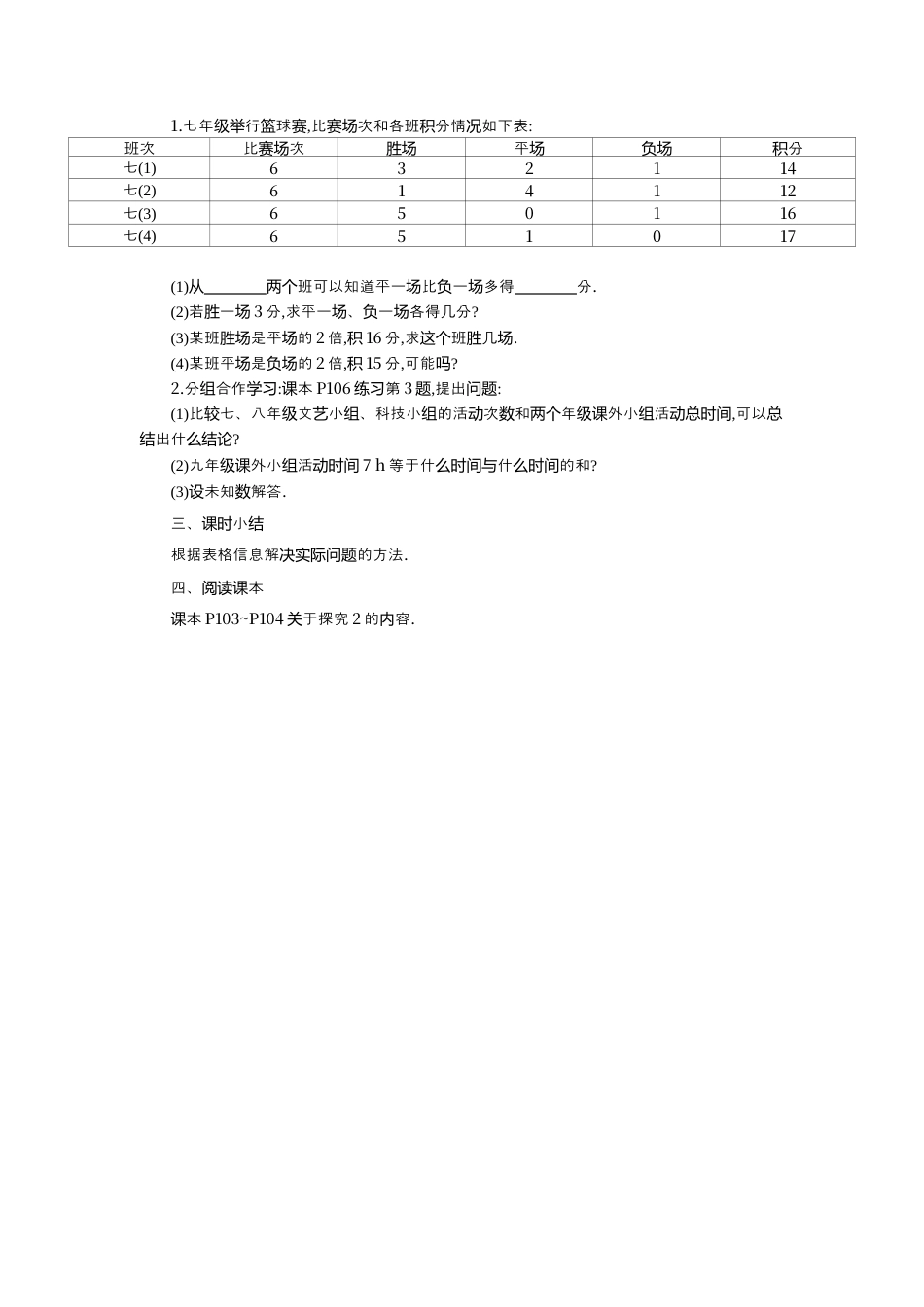 人教版数学七年级上册-教案-3.4 第3课时 球赛积分表问题2.docx_第2页