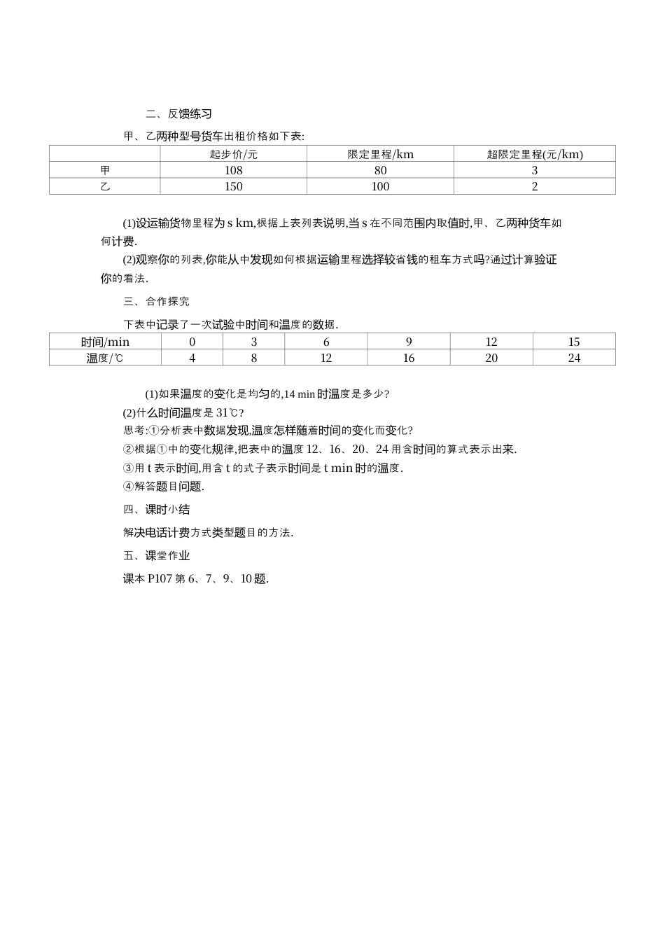 人教版数学七年级上册-教案-3.4 第4课时 电话计费问题2.docx_第2页