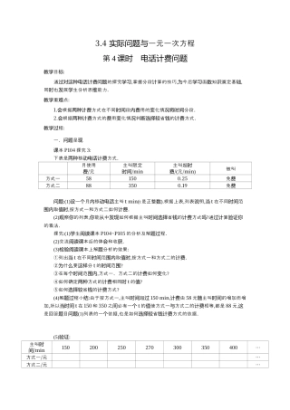 人教版数学七年级上册-教案-3.4 第4课时 电话计费问题2.docx