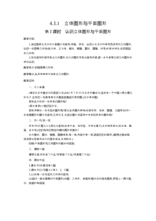 人教版数学七年级上册-教案-4.1.1 第1课时 认识立体图形与平面图形2.docx