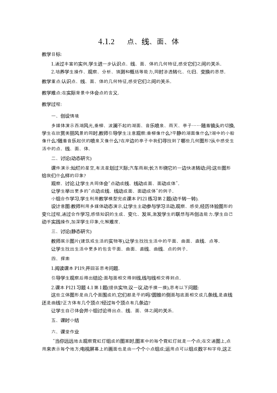 人教版数学七年级上册-教案-4.1.2 点、线、面、体2.docx_第1页