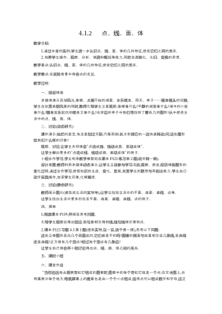人教版数学七年级上册-教案-4.1.2 点、线、面、体2.docx