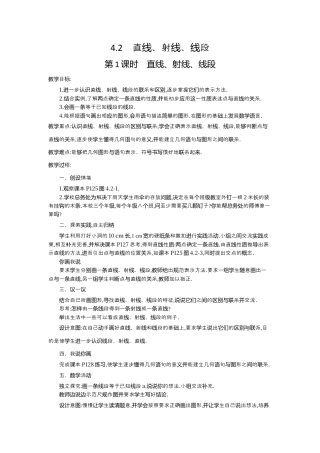 人教版数学七年级上册-教案-4.2 第1课时 直线、射线、线段2.docx