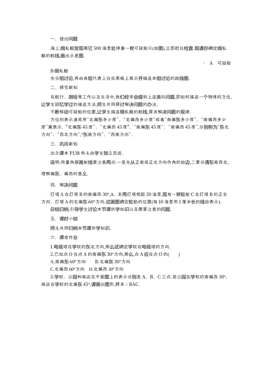 人教版数学七年级上册-教案-4.3.3 余角和补角2.docx_第2页