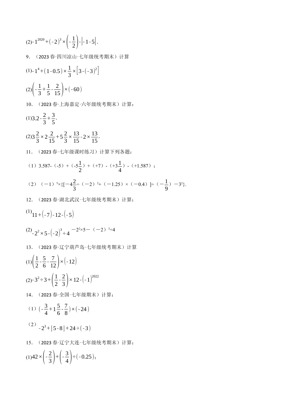 人教版数学七年级上册-专题1.6 有理数的混合运算专项训练（40题）（人教版）（学生版）.docx_第2页