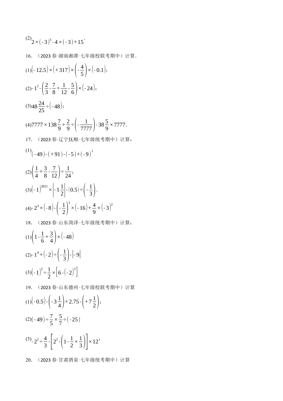 人教版数学七年级上册-专题1.6 有理数的混合运算专项训练（40题）（人教版）（学生版）.docx_第3页