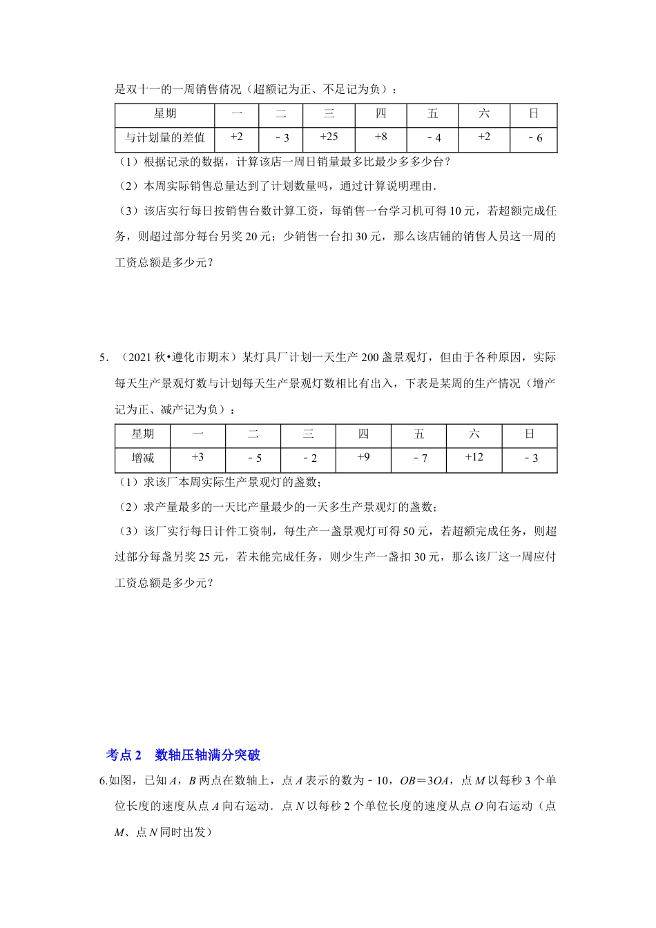 人教版数学七年级上册-专题02 有理数应用及数轴满分突破（学生版）.docx_第2页