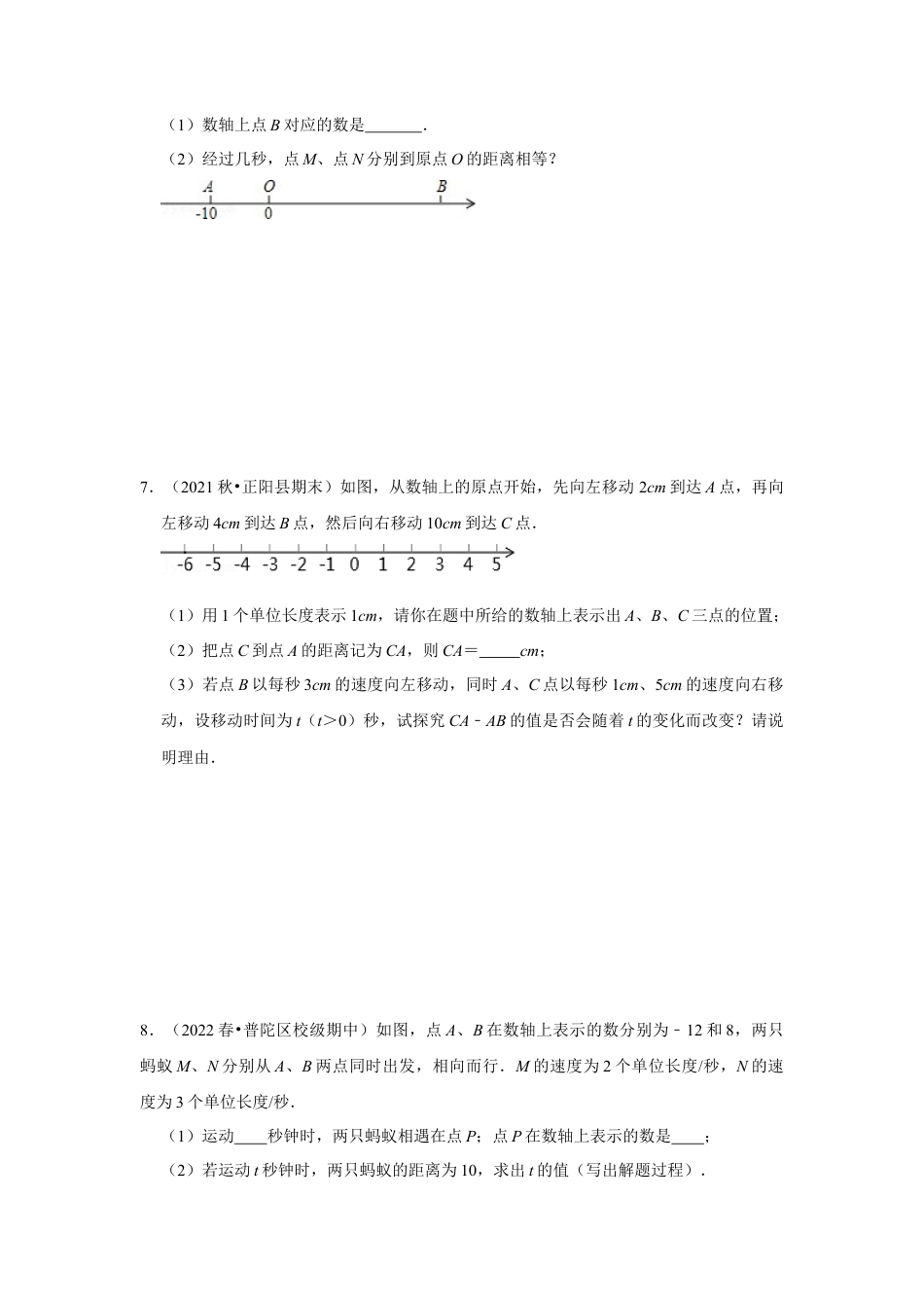 人教版数学七年级上册-专题02 有理数应用及数轴满分突破（学生版）.docx_第3页