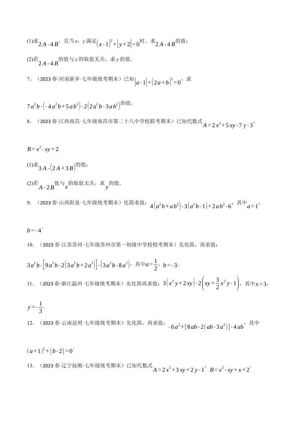 人教版数学七年级上册-专题2.6 整式加减中的化简求值专项训练（人教版）（学生版）.docx_第2页