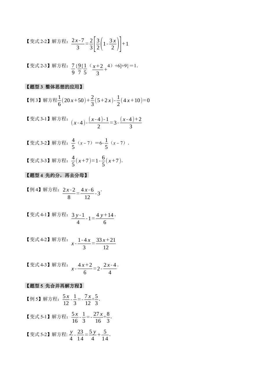 人教版数学七年级上册-专题3.6 特殊一元一次方程的解法的七大技巧（人教版）（学生版）.docx_第2页