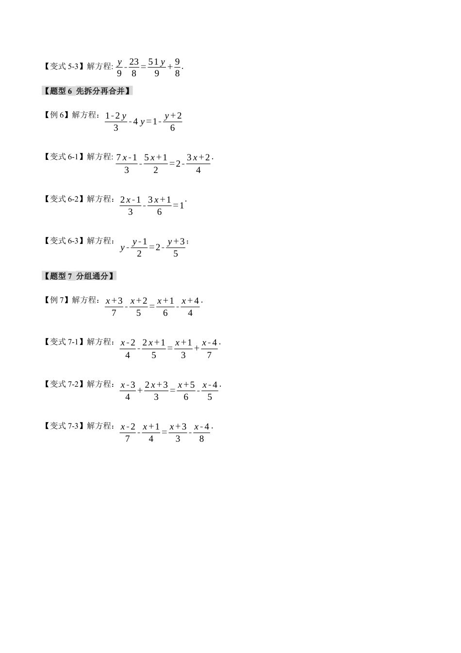人教版数学七年级上册-专题3.6 特殊一元一次方程的解法的七大技巧（人教版）（学生版）.docx_第3页