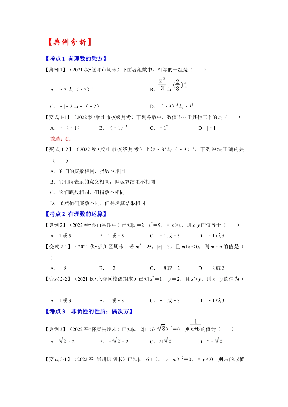 人教版数学七年级上册-专题05 有理数的乘方（知识大串讲）（学生版）.docx_第2页