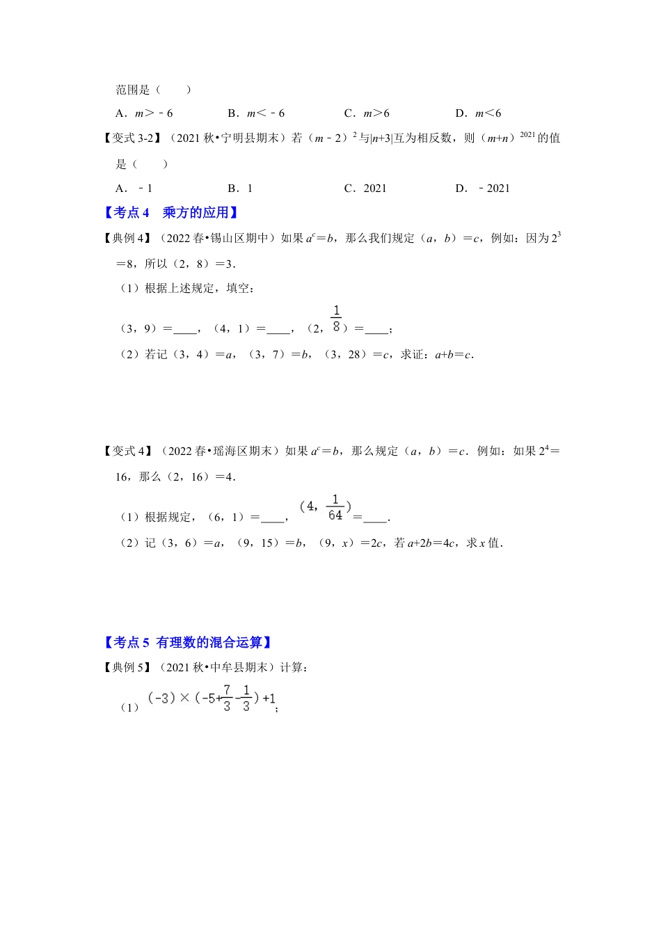 人教版数学七年级上册-专题05 有理数的乘方（知识大串讲）（学生版）.docx_第3页