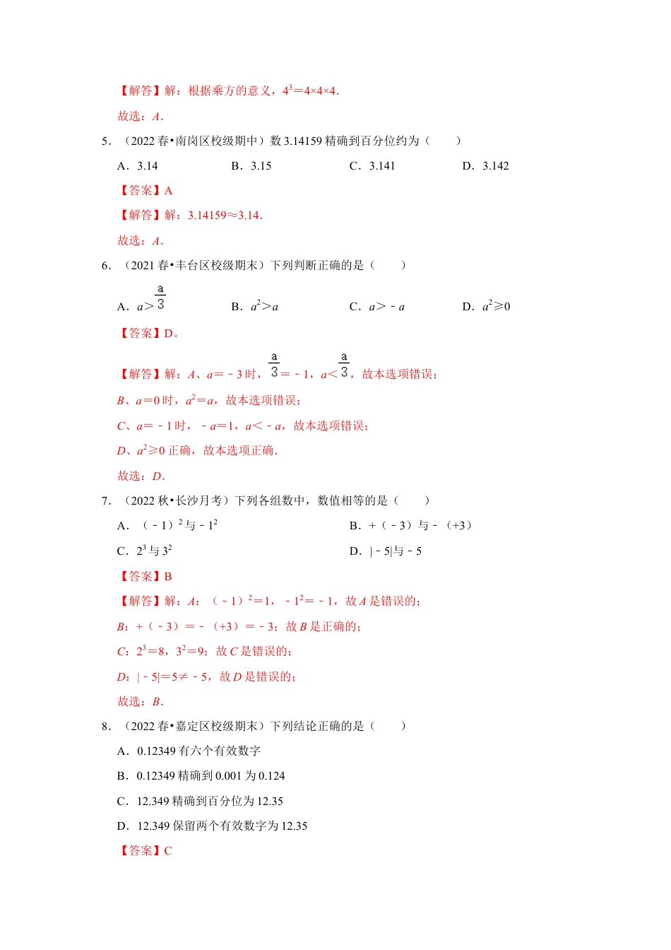人教版数学七年级上册-专题05 有理数的乘方（专题测试）（教师版）.docx_第2页