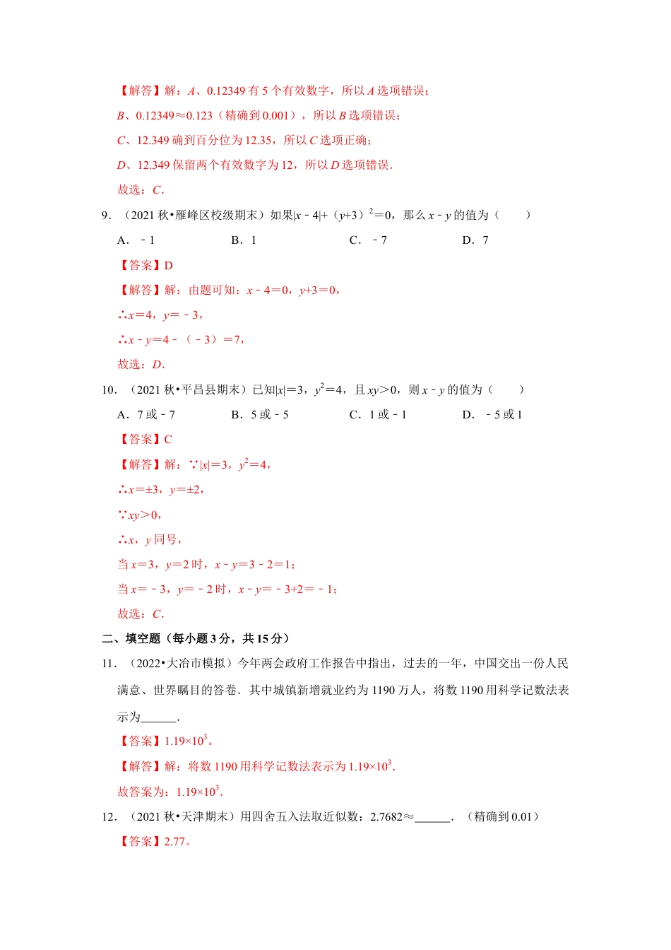 人教版数学七年级上册-专题05 有理数的乘方（专题测试）（教师版）.docx_第3页