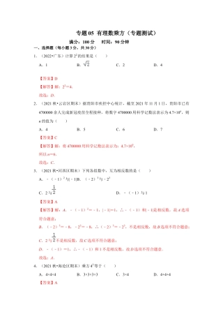 人教版数学七年级上册-专题05 有理数的乘方（专题测试）（教师版）.docx