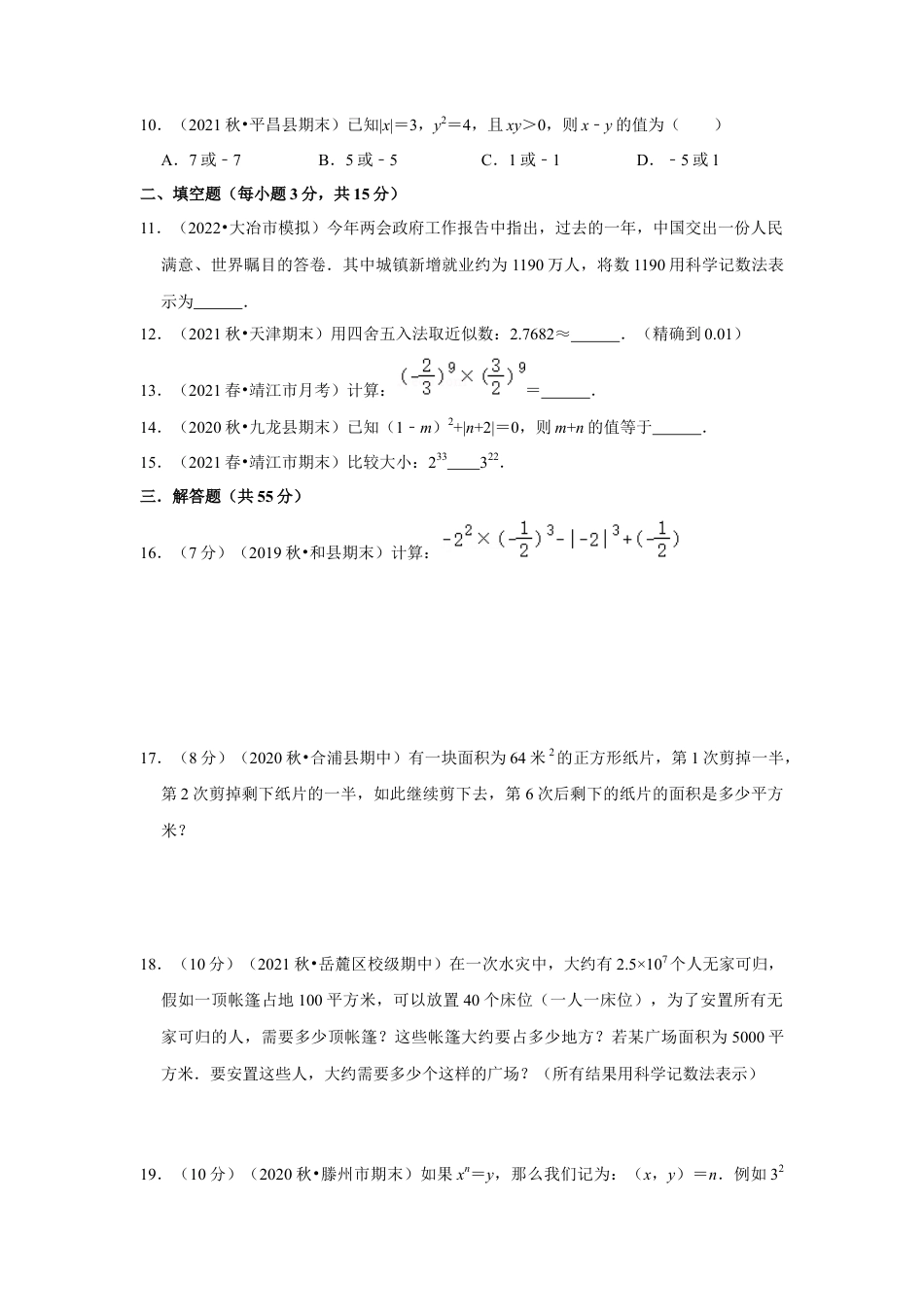 人教版数学七年级上册-专题05 有理数的乘方（专题测试）（学生版）.docx_第2页