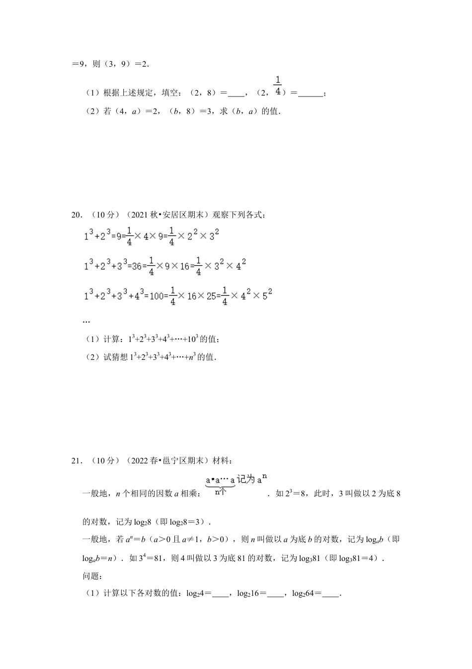 人教版数学七年级上册-专题05 有理数的乘方（专题测试）（学生版）.docx_第3页