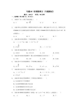 人教版数学七年级上册-专题05 有理数的乘方（专题测试）（学生版）.docx
