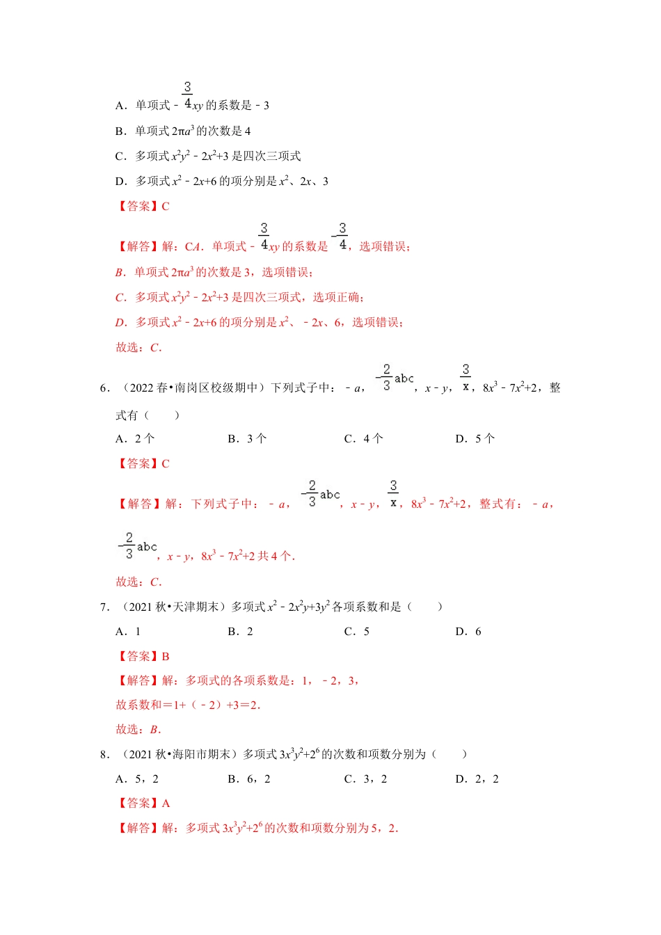 人教版数学七年级上册-专题06 整式（专题测试）（教师版）.docx_第2页