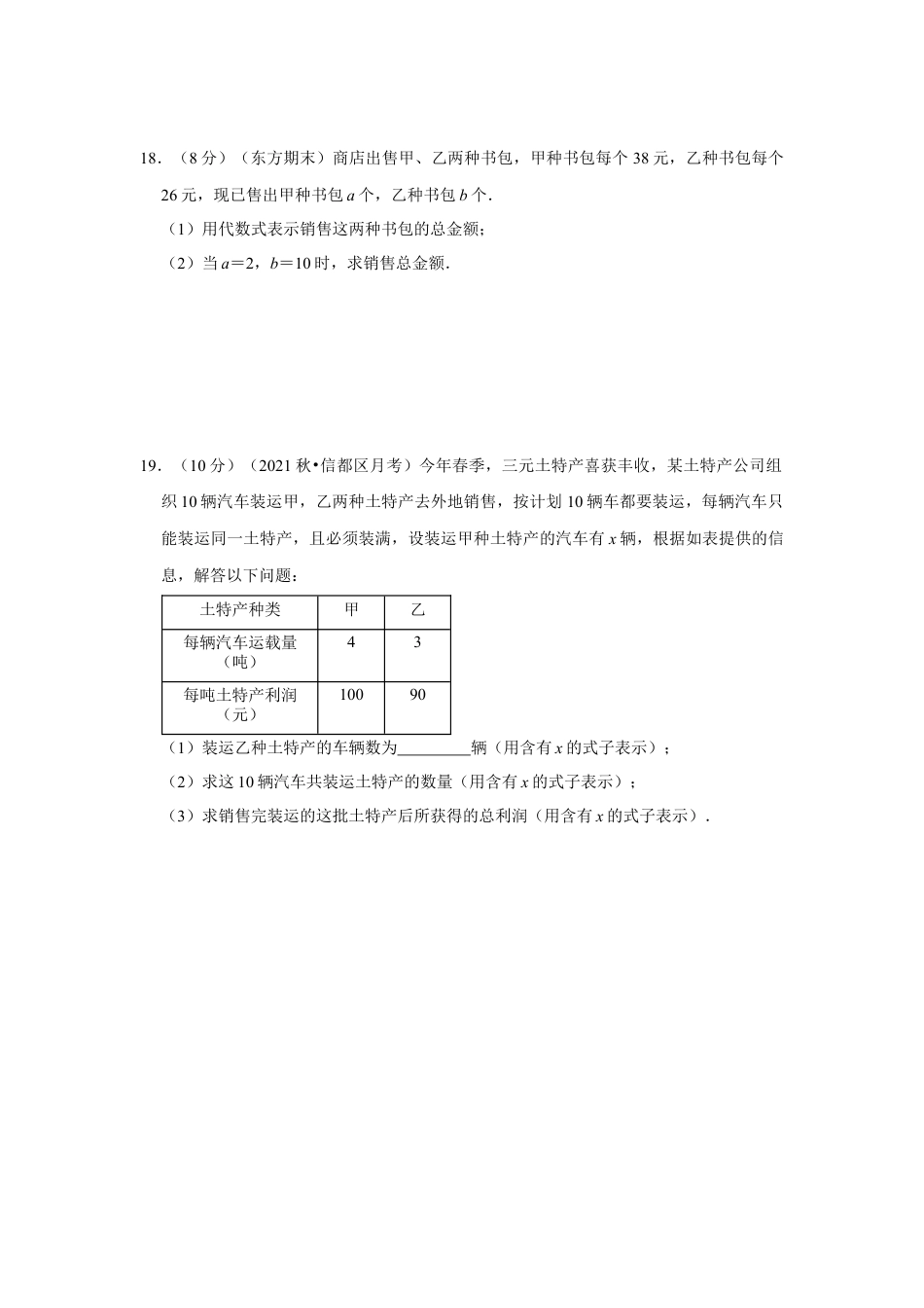 人教版数学七年级上册-专题06 整式（专题测试）（学生版）.docx_第3页