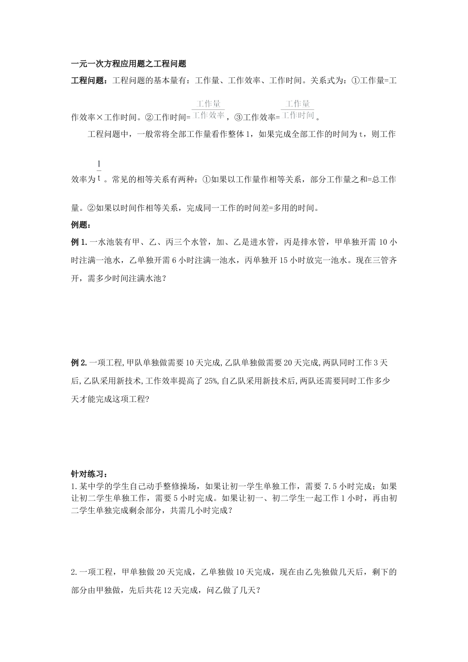 数学七年级上册-一元一次方程常见题型分类（无答案）.docx_第1页