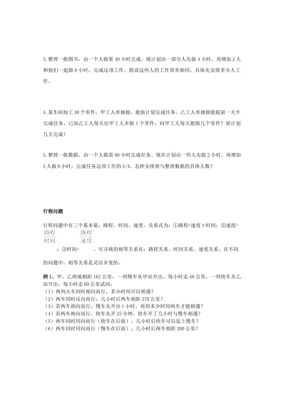 数学七年级上册-一元一次方程常见题型分类（无答案）.docx_第2页