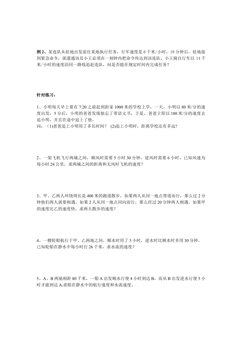 数学七年级上册-一元一次方程常见题型分类（无答案）.docx_第3页