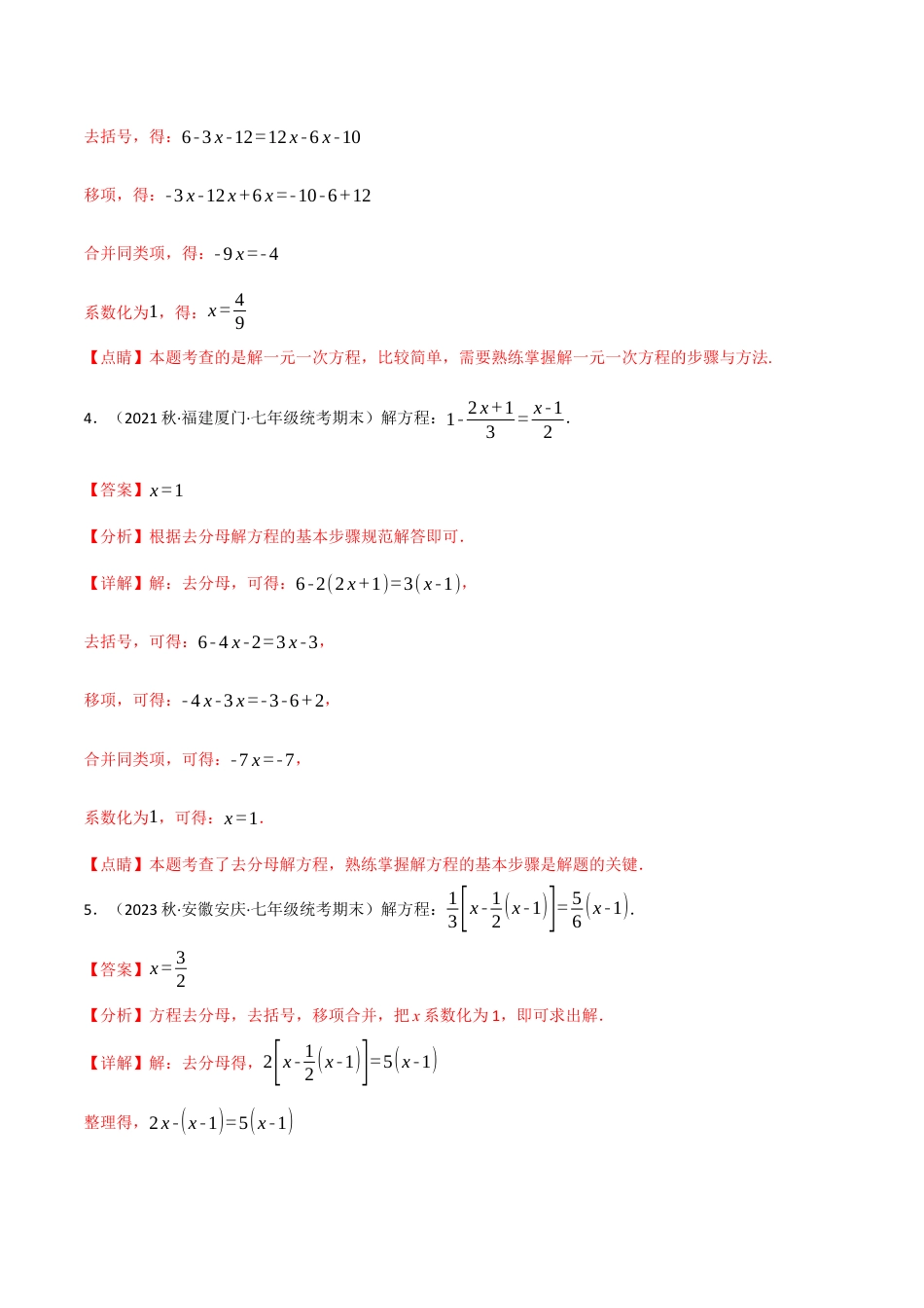 数学七年级上册-专题3.4 解一元一次方程专项训练（人教版）（教师版）.docx_第2页
