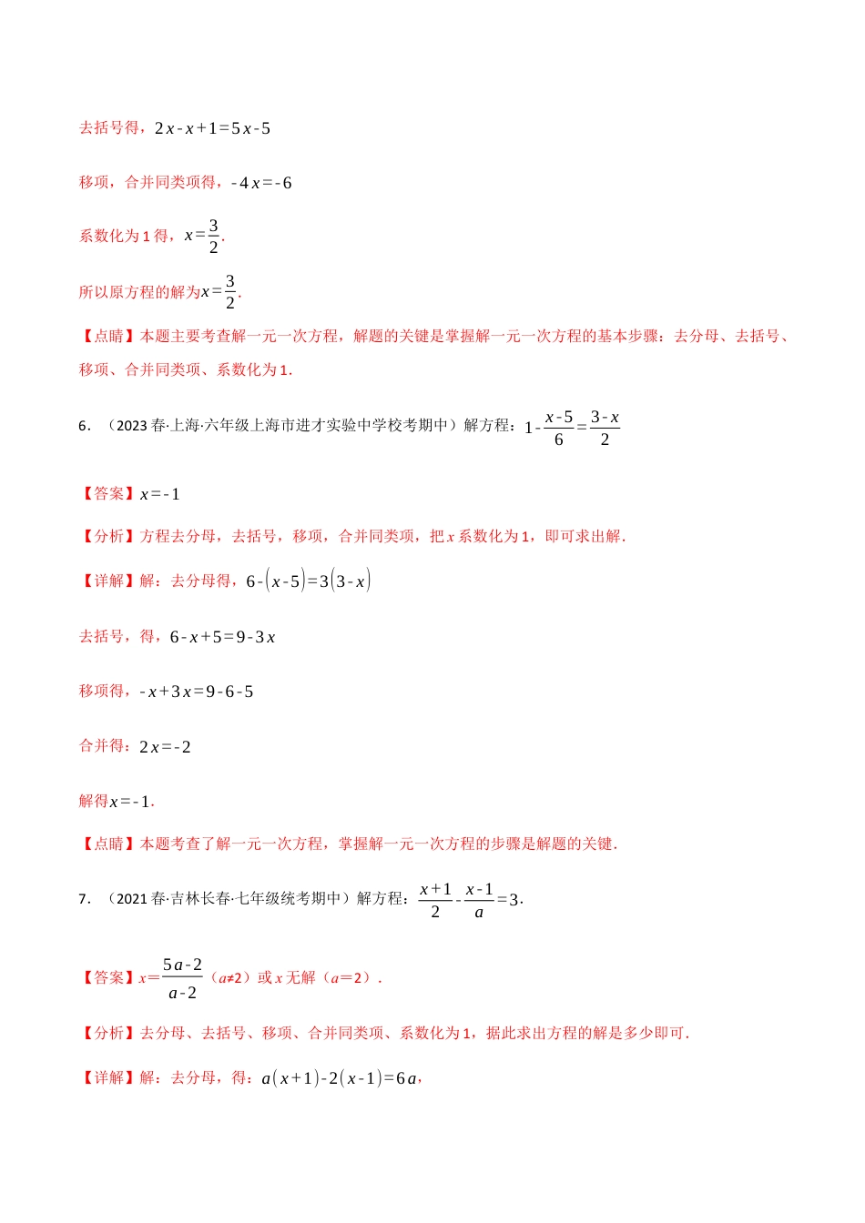 数学七年级上册-专题3.4 解一元一次方程专项训练（人教版）（教师版）.docx_第3页