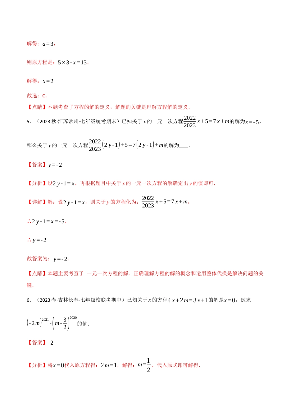 数学七年级上册-专题3.5 与一元一次方程解有关的四大题型（人教版）（教师版）.docx_第3页