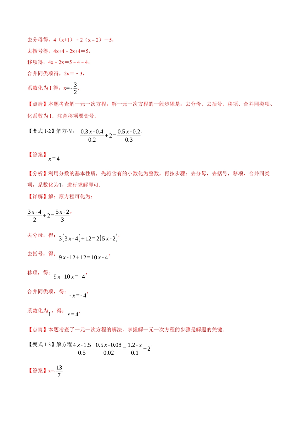 数学七年级上册-专题3.6 特殊一元一次方程的解法的七大技巧（人教版）（教师版）.docx_第2页