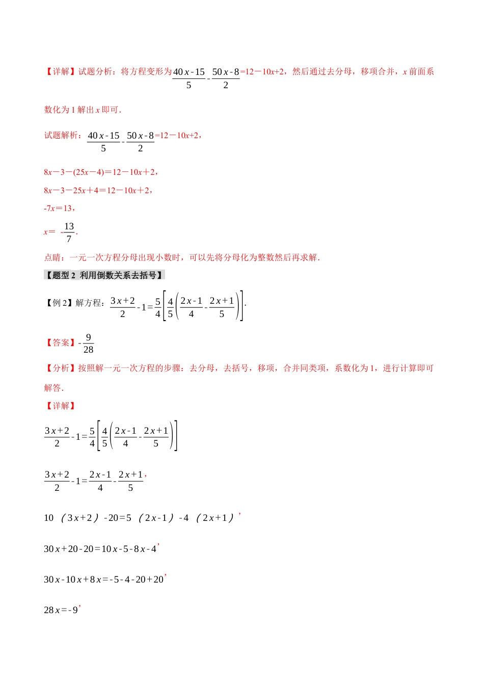 数学七年级上册-专题3.6 特殊一元一次方程的解法的七大技巧（人教版）（教师版）.docx_第3页