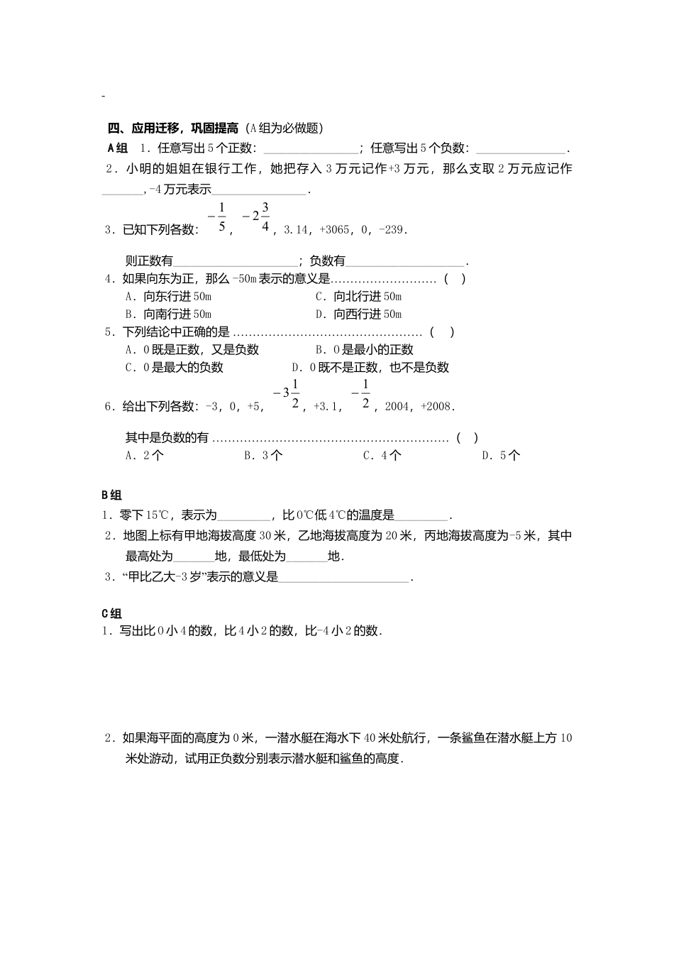 数学人教版七年级上册-导学案-1.1 正数和负数.docx_第2页